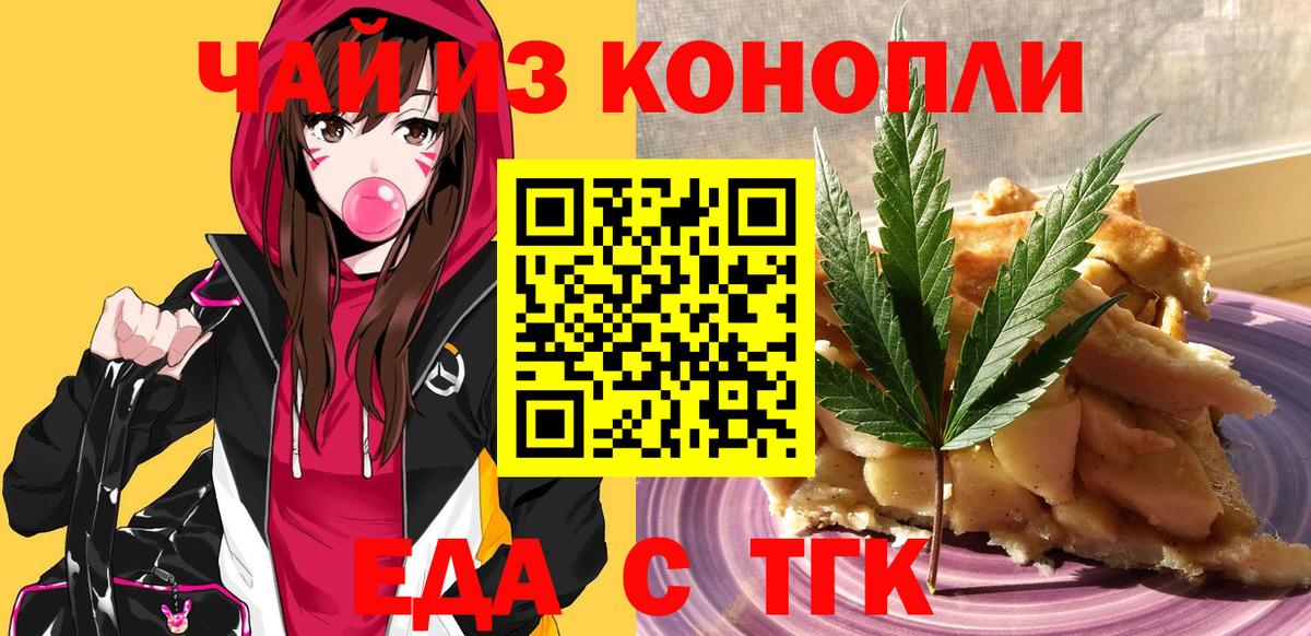 Cannafood конопля Сергиев Посад