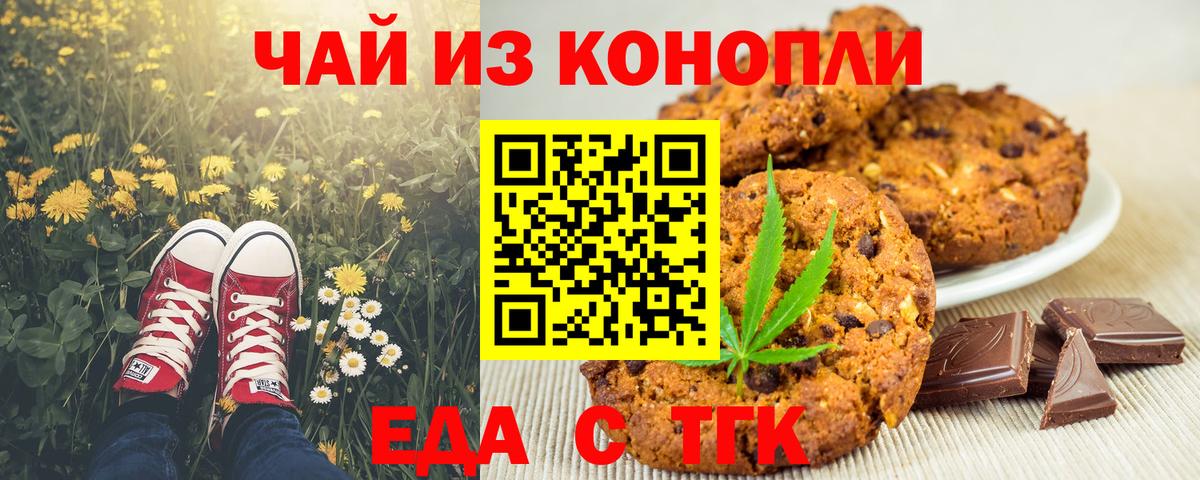 Сергиев Посад  Еда ТГК конопля  Вход с VPN 